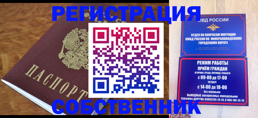 прописка регистрация в Еманжелинске