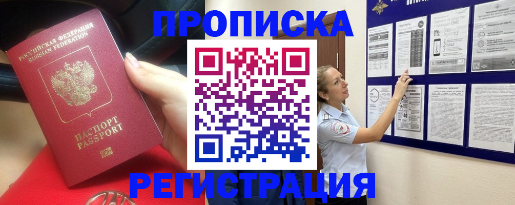 прописка гарантия в Еманжелинске