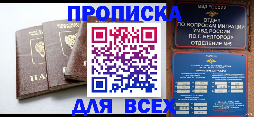 прописка в Еманжелинске