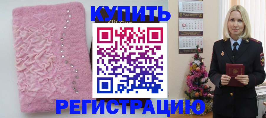 временная регистрация в квартире в Еманжелинске