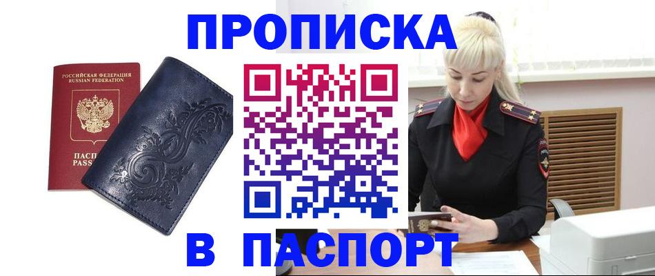 прописка в квартире в Еманжелинске